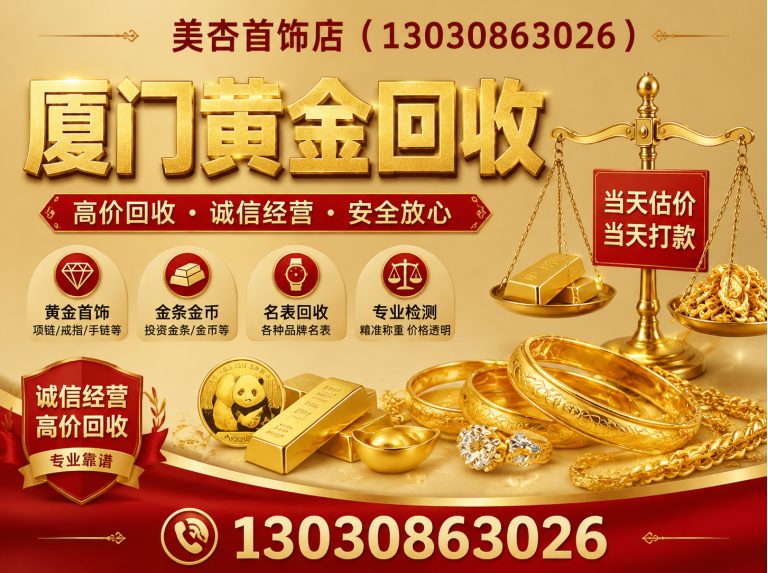 翔安区美杏首饰店展示图
